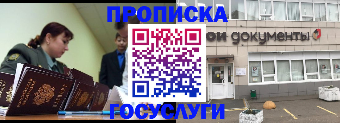 прописка регистрация в Зее