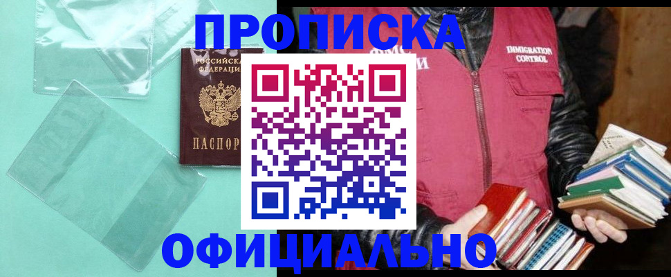 временная регистрация для школы в Зее